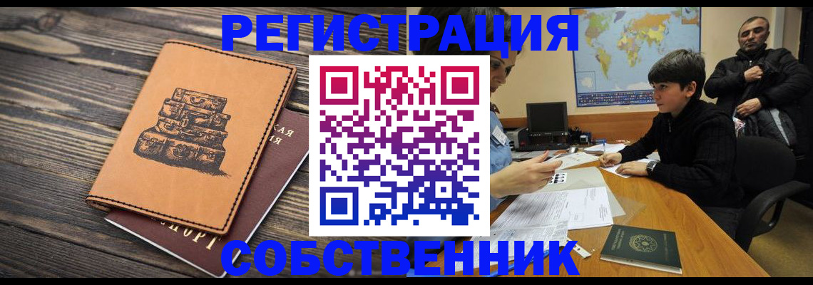 прописка от собственника в Данкове
