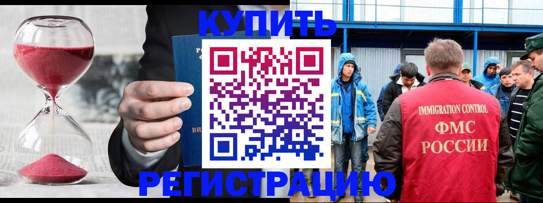 купить прописку в Данкове